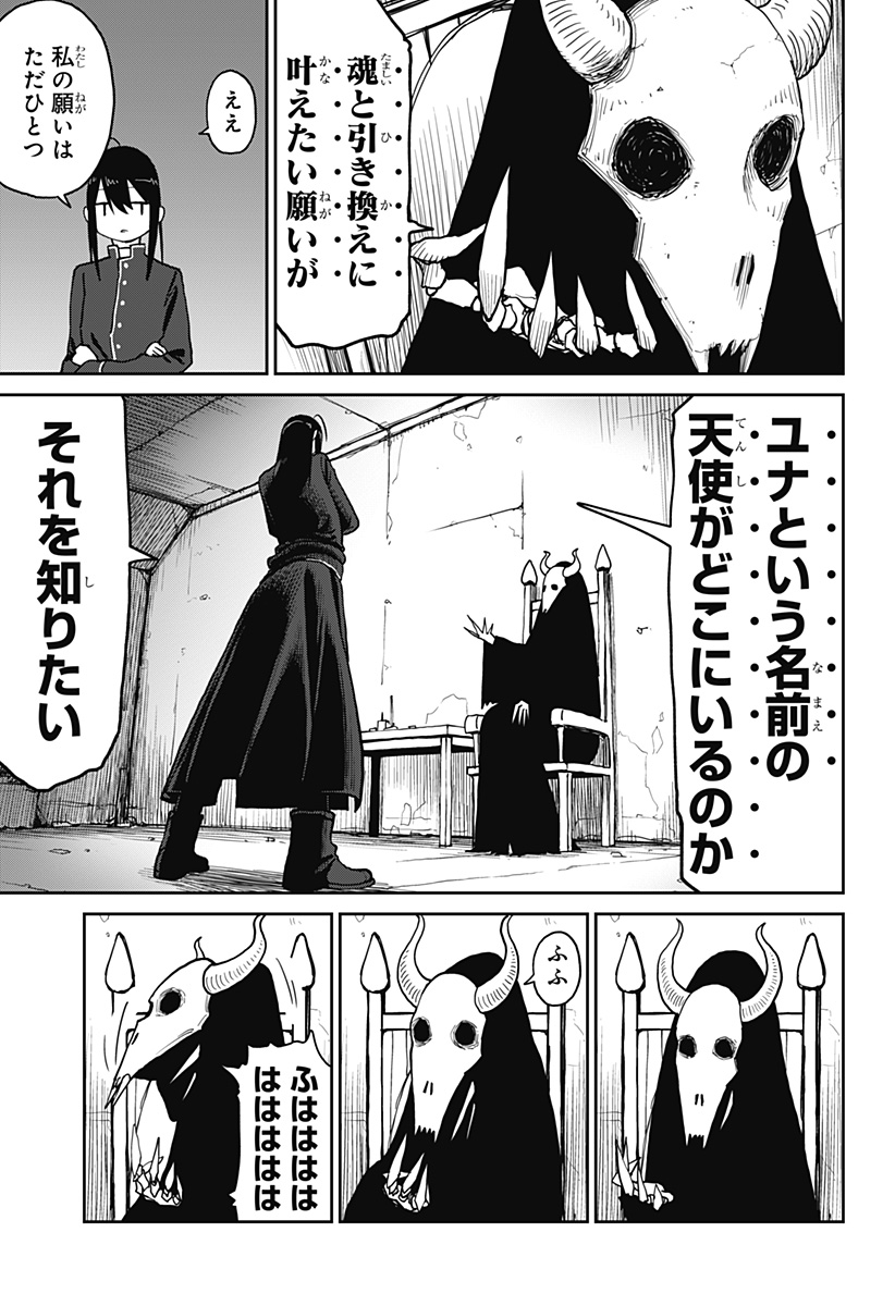 エクソシストエンジェル Chapter 1 81ページ
