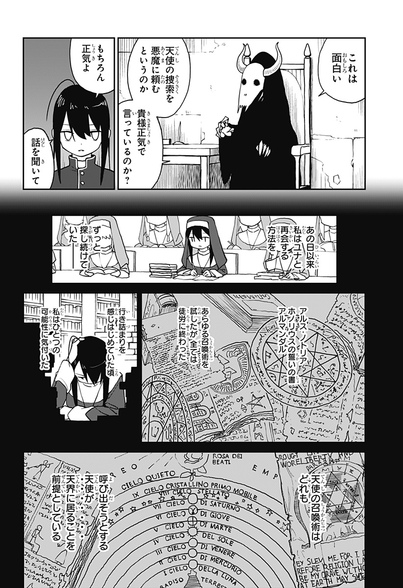 エクソシストエンジェル Chapter 1 82ページ