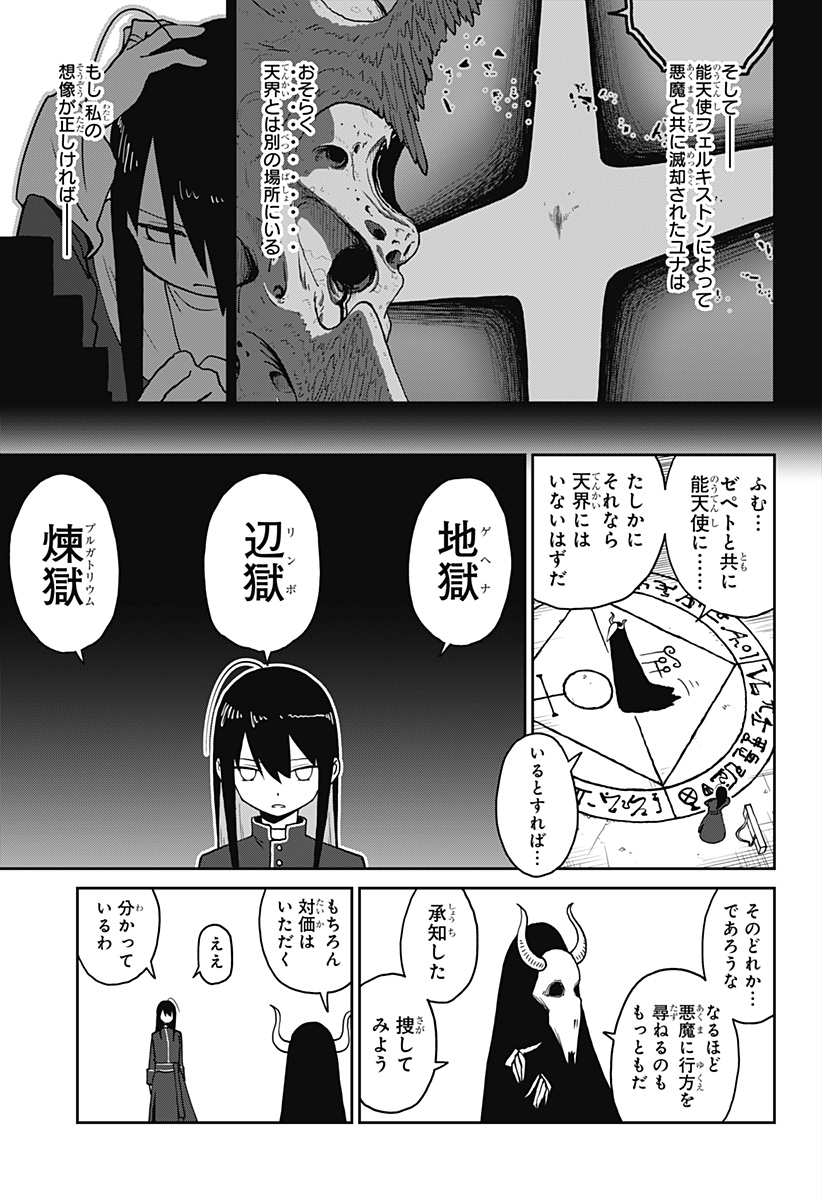 エクソシストエンジェル Chapter 1 83ページ