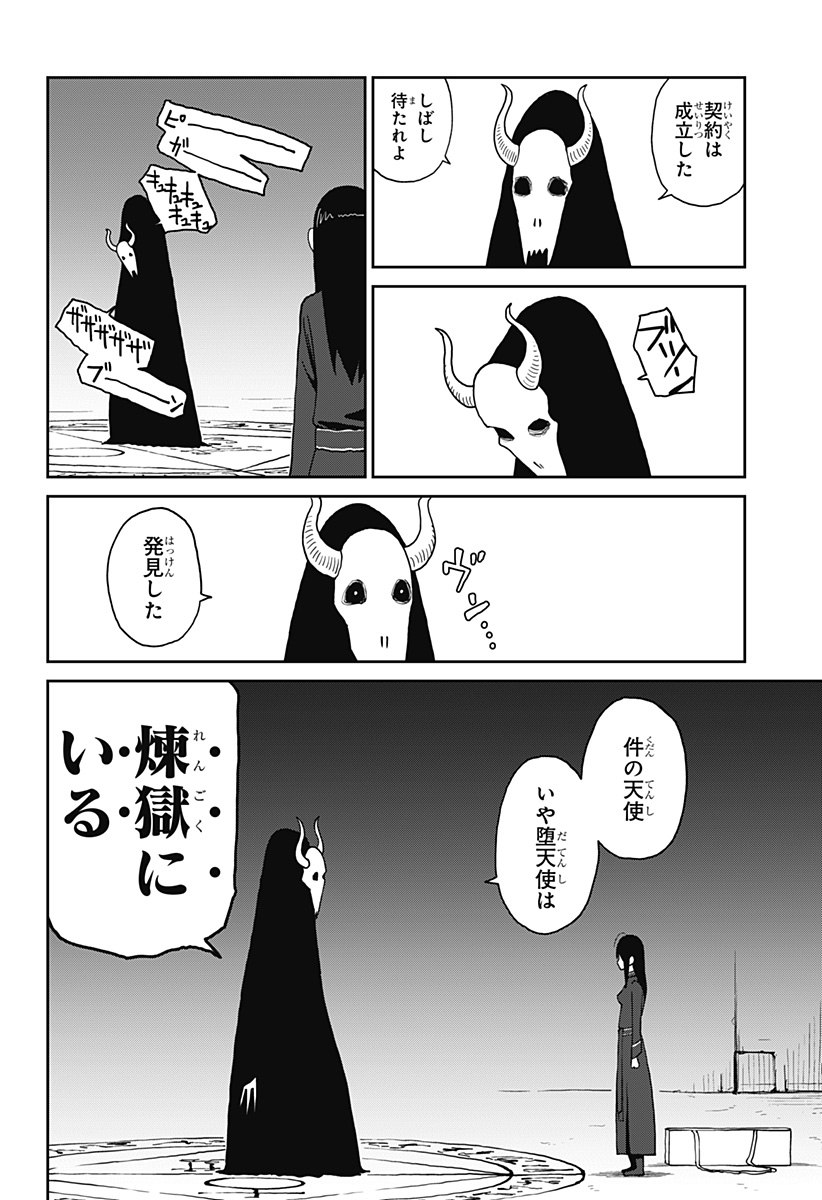 エクソシストエンジェル Chapter 1 84ページ