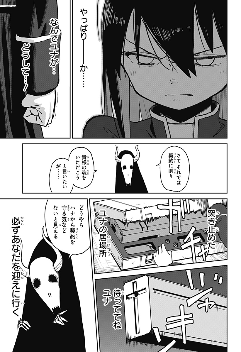 エクソシストエンジェル Chapter 1 85ページ
