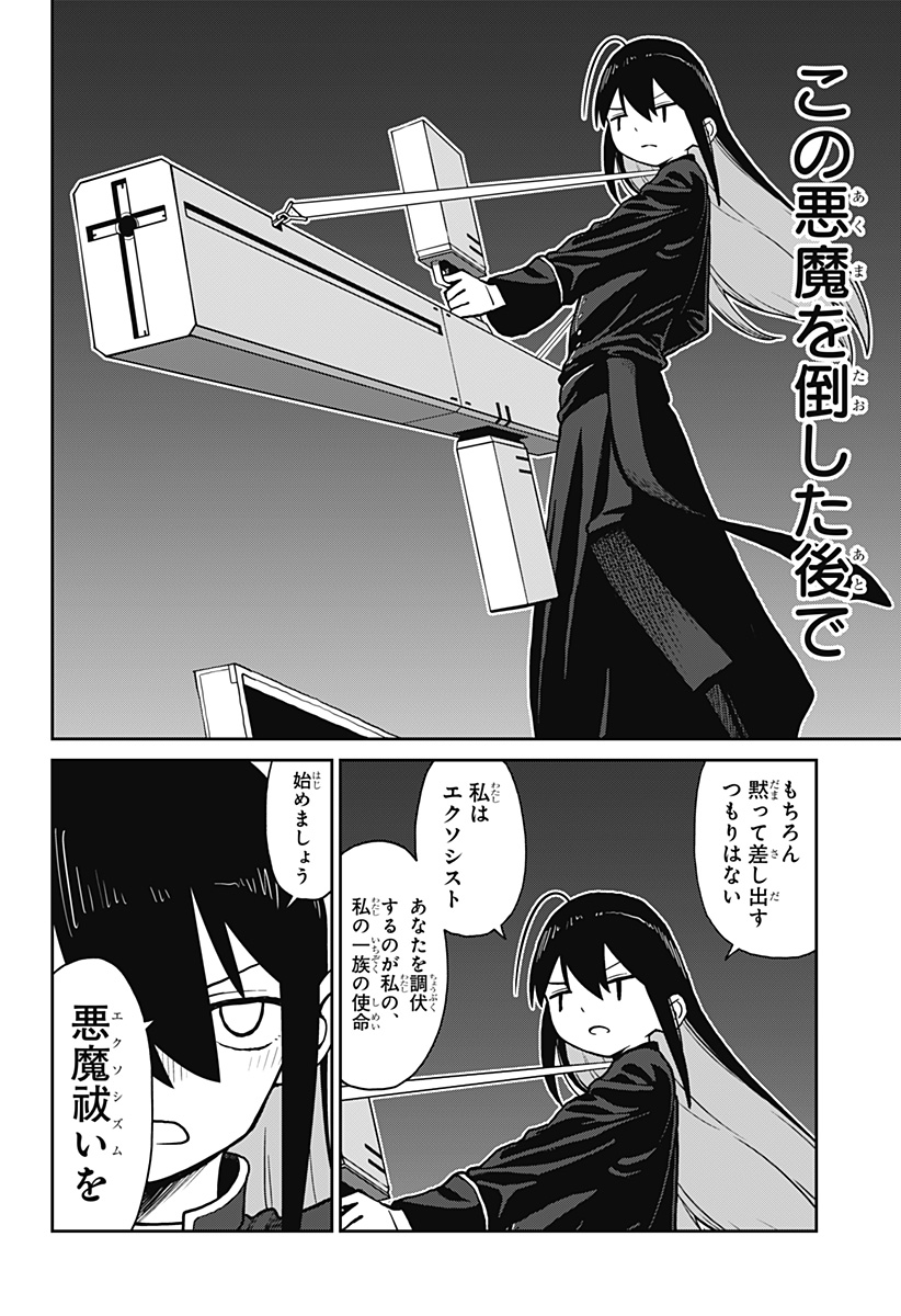 エクソシストエンジェル Chapter 1 86ページ