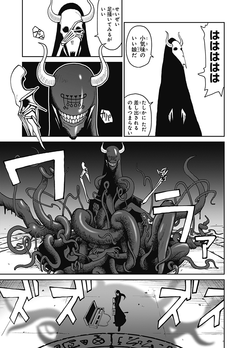 エクソシストエンジェル Chapter 1 87ページ