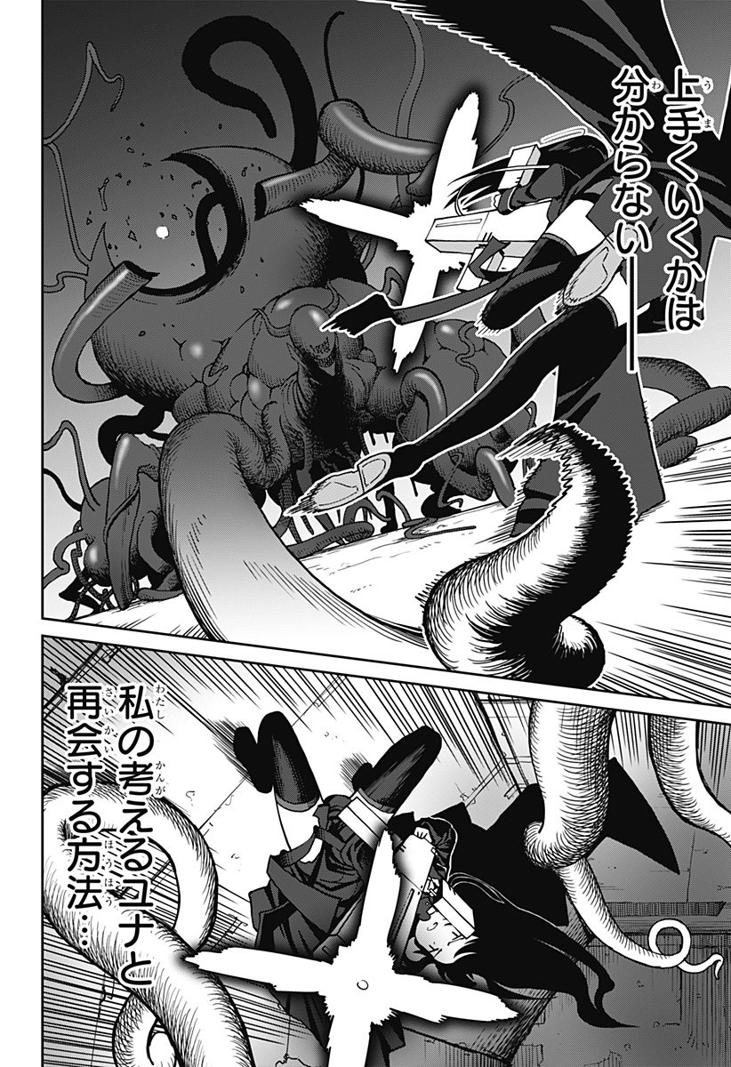 エクソシストエンジェル Chapter 1 88ページ