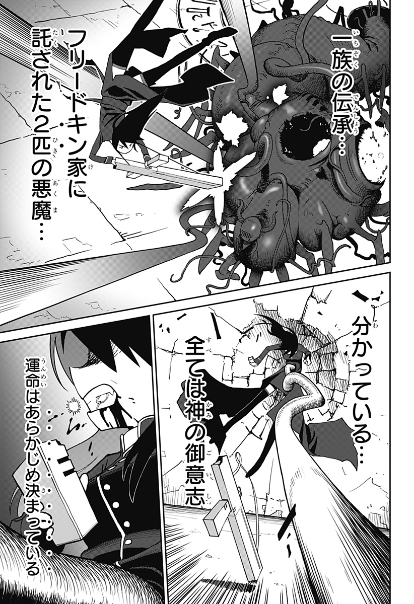 エクソシストエンジェル Chapter 1 89ページ