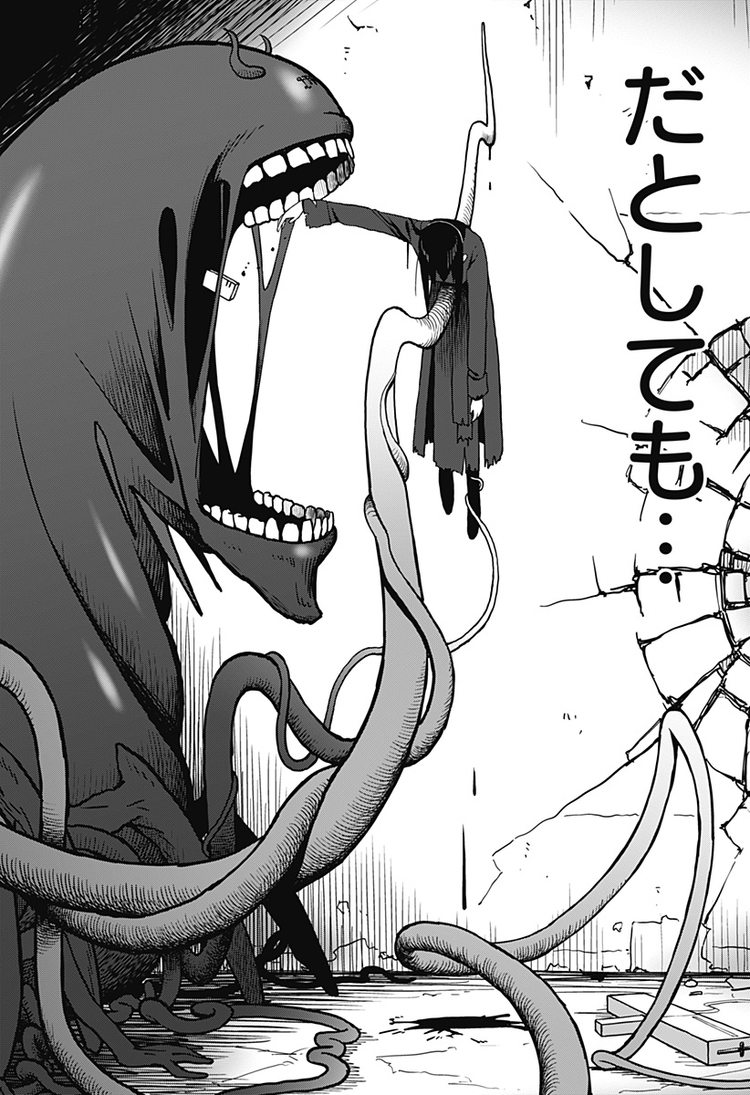 エクソシストエンジェル Chapter 1 90ページ