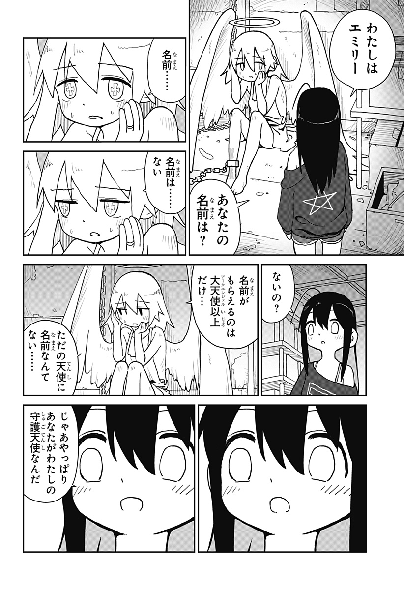エクソシストエンジェル Chapter 1 10ページ