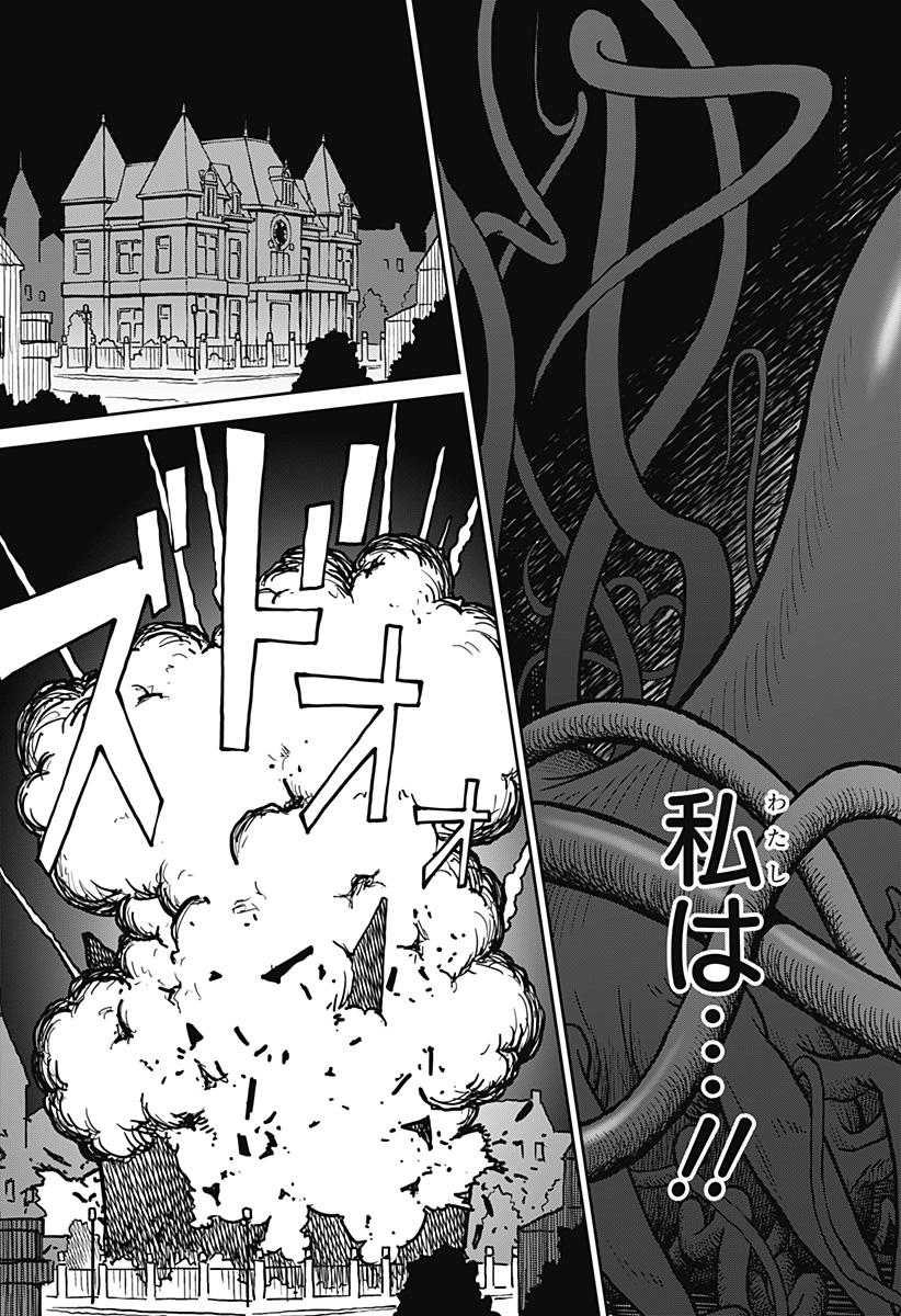 エクソシストエンジェル Chapter 1 91ページ