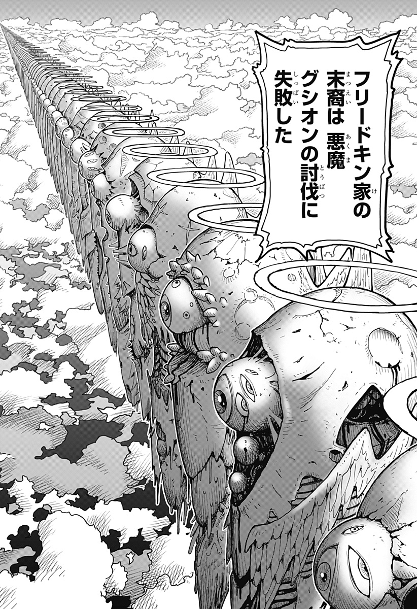 エクソシストエンジェル Chapter 1 92ページ