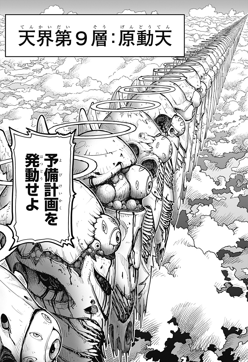 エクソシストエンジェル Chapter 1 93ページ