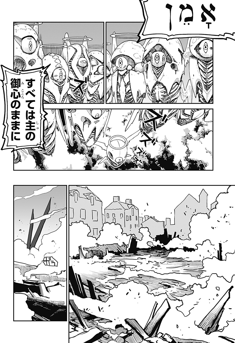 エクソシストエンジェル Chapter 1 94ページ