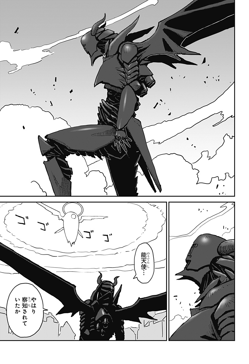 エクソシストエンジェル Chapter 1 95ページ