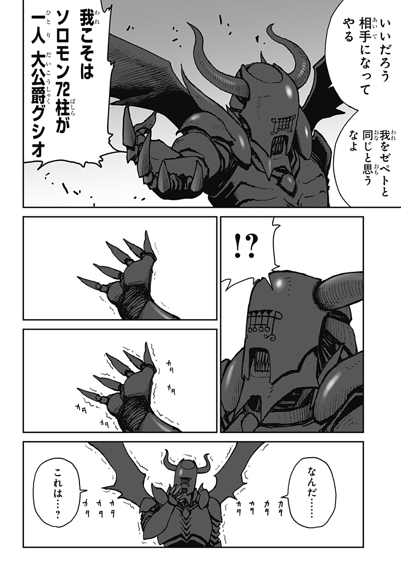 エクソシストエンジェル Chapter 1 96ページ