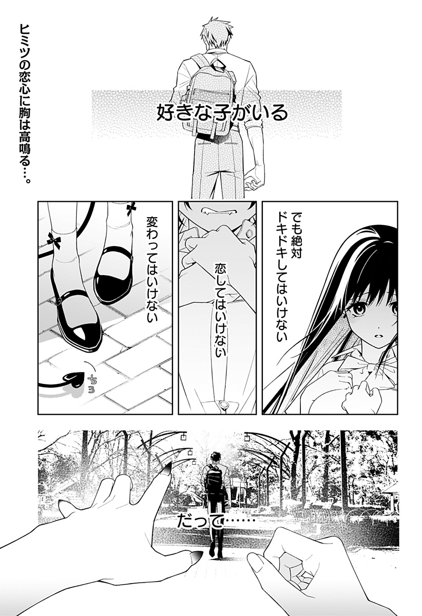 Miseijuku Succubus Chapter 1 1ページ