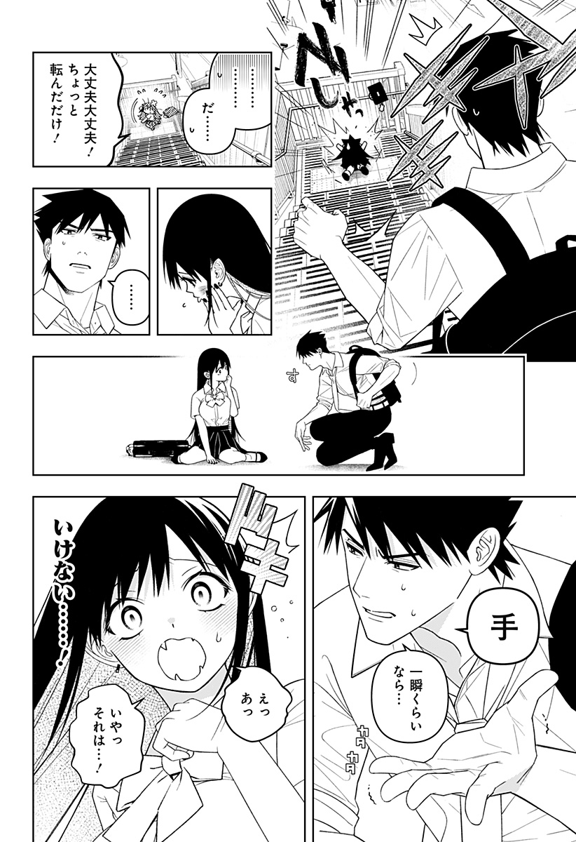 Miseijuku Succubus Chapter 1 12ページ