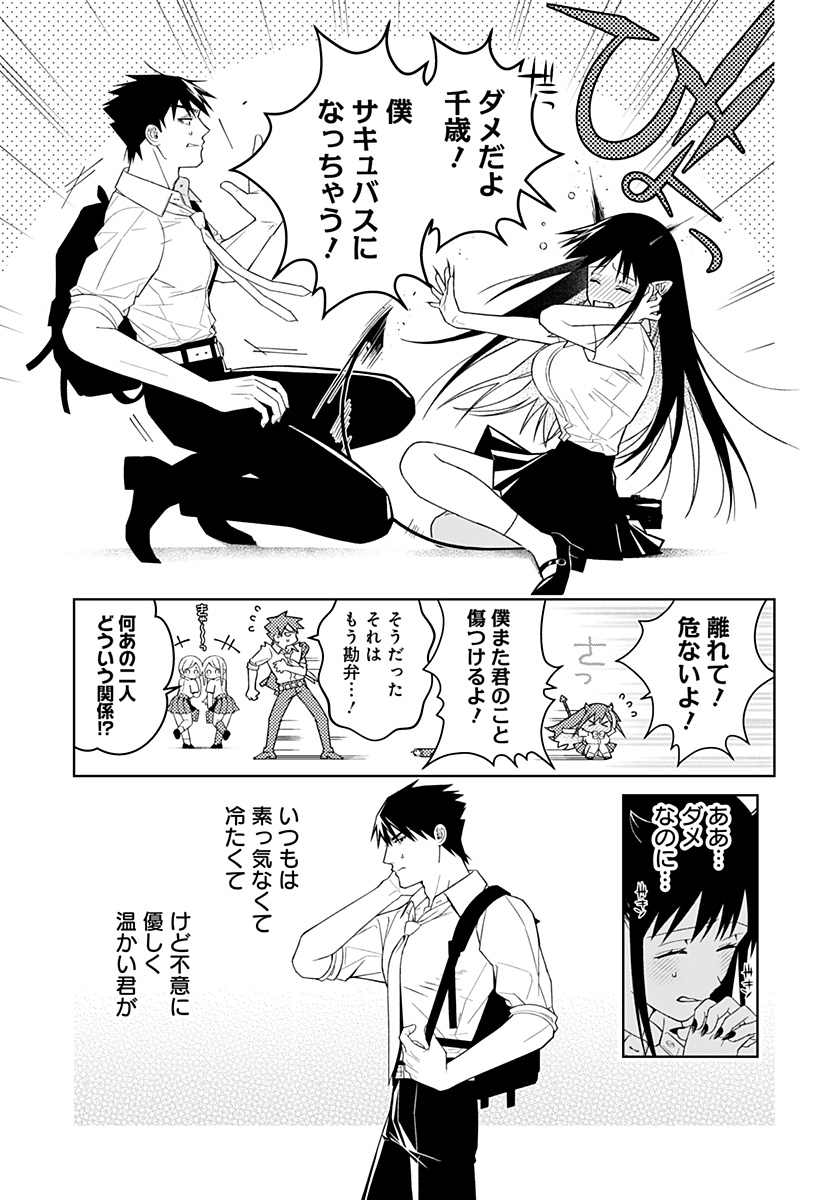 Miseijuku Succubus Chapter 1 13ページ