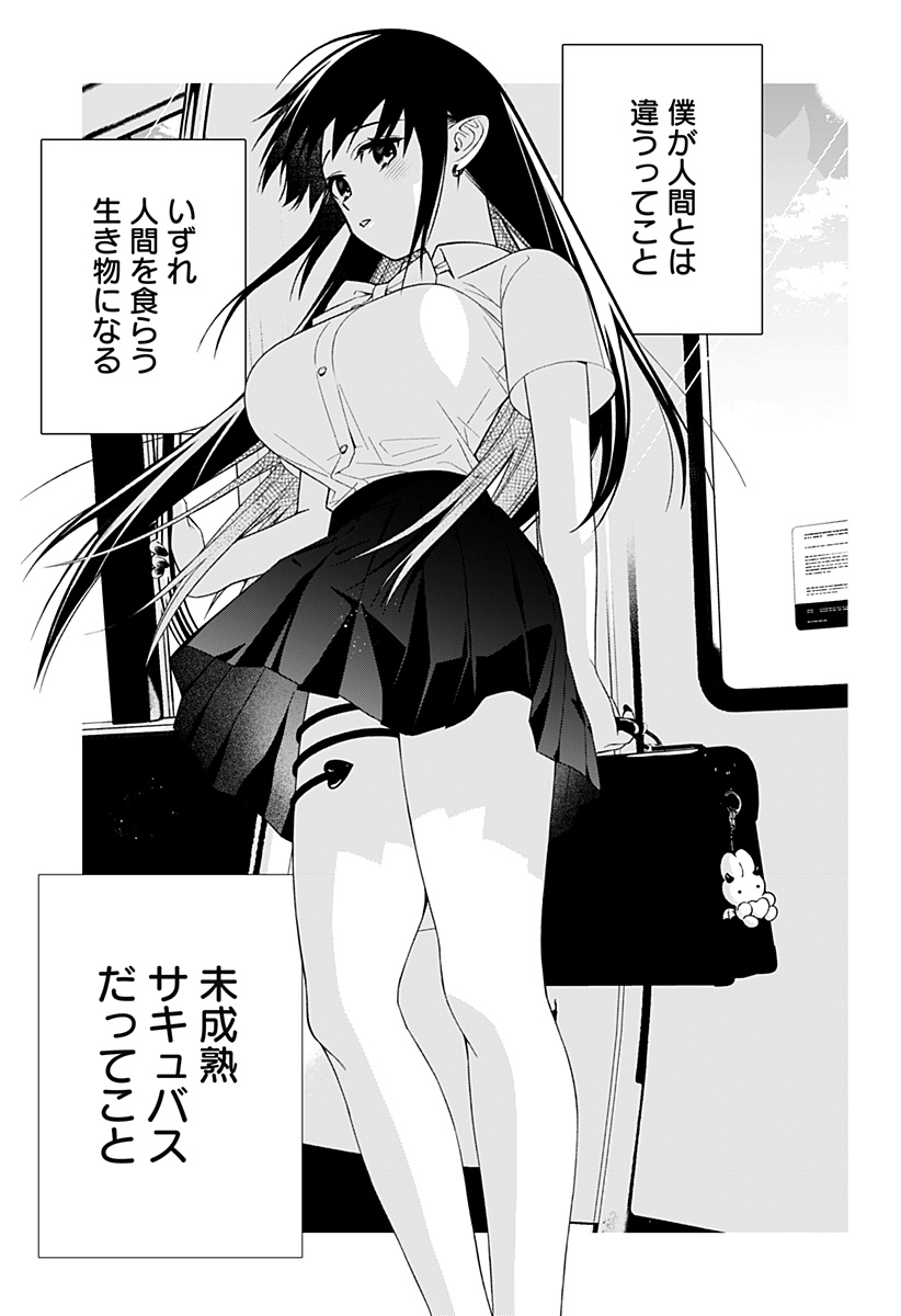 Miseijuku Succubus Chapter 1 15ページ