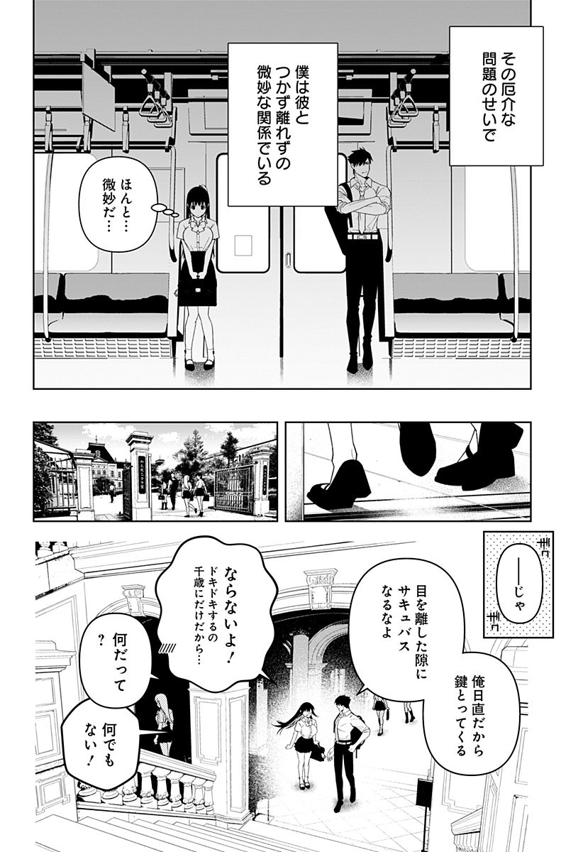 Miseijuku Succubus Chapter 1 16ページ