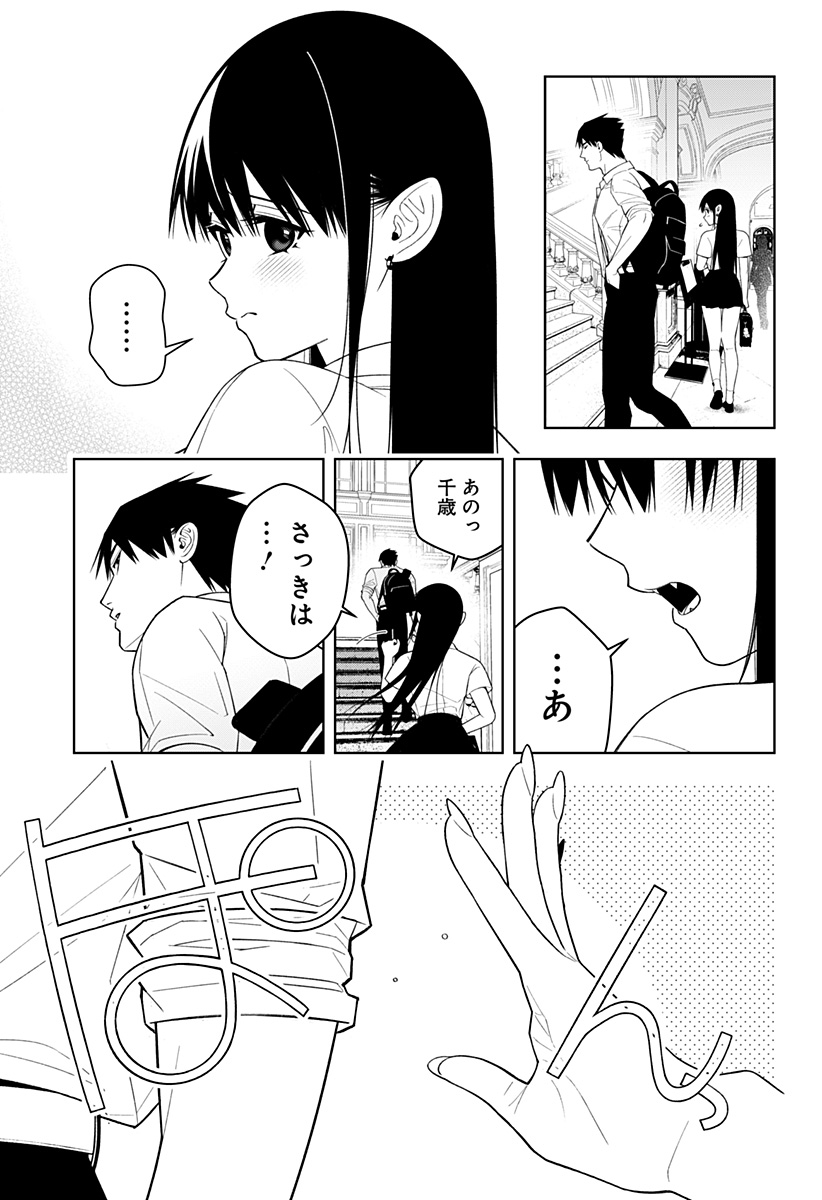 Miseijuku Succubus Chapter 1 17ページ