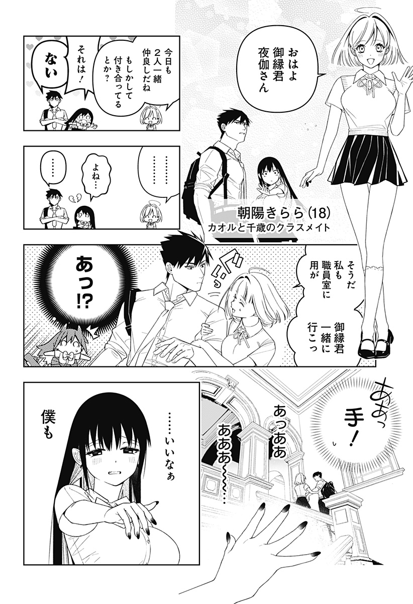 Miseijuku Succubus Chapter 1 18ページ