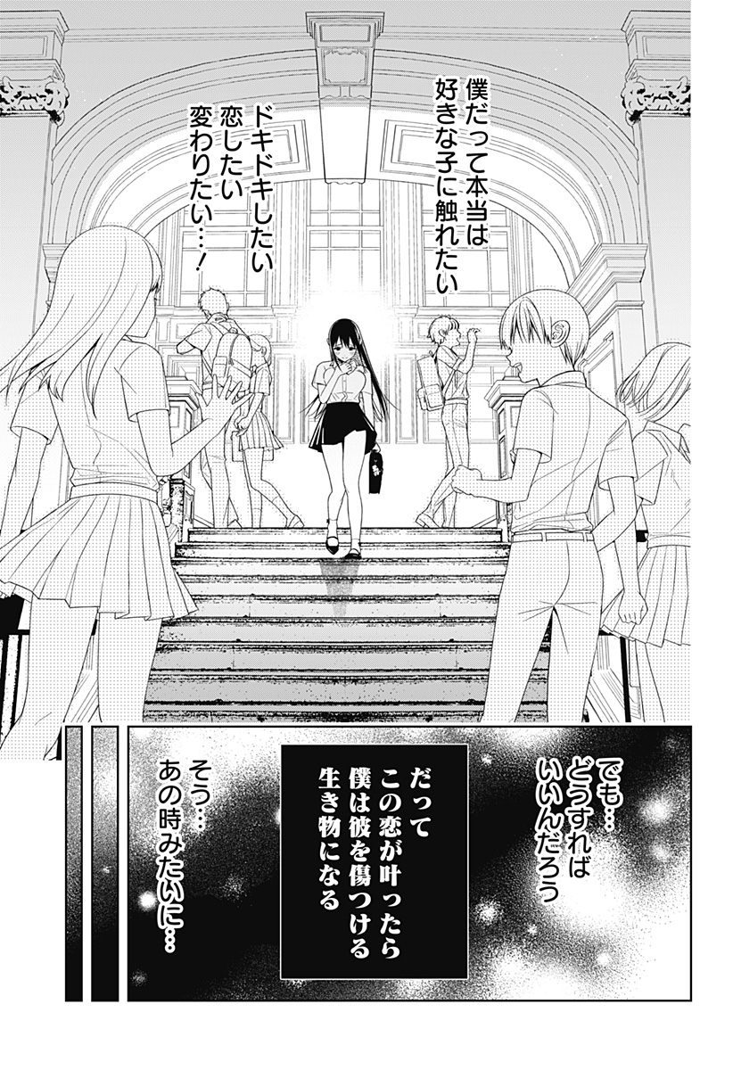 Miseijuku Succubus Chapter 1 19ページ