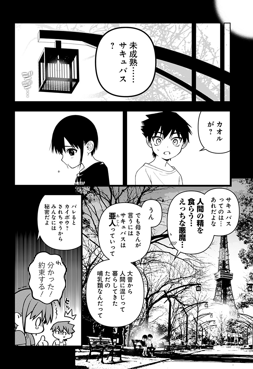 Miseijuku Succubus Chapter 1 20ページ
