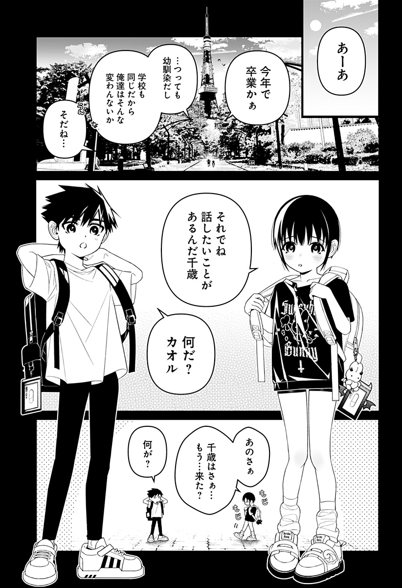 Miseijuku Succubus Chapter 1 3ページ