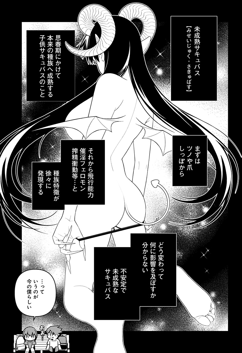 Miseijuku Succubus Chapter 1 21ページ