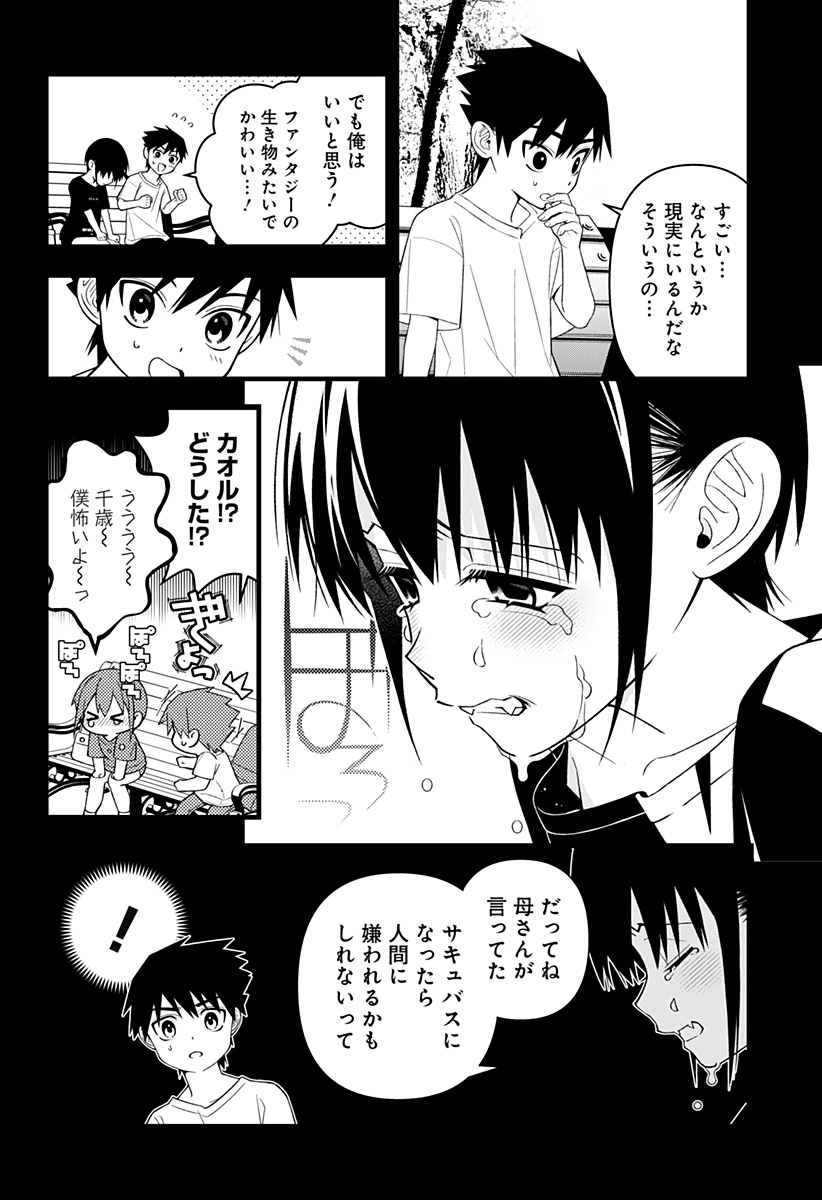 Miseijuku Succubus Chapter 1 22ページ