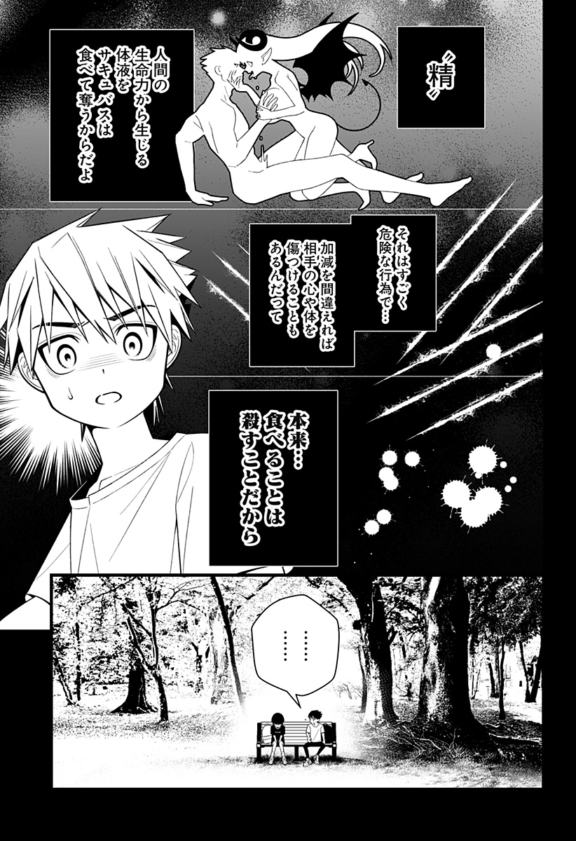 Miseijuku Succubus Chapter 1 23ページ