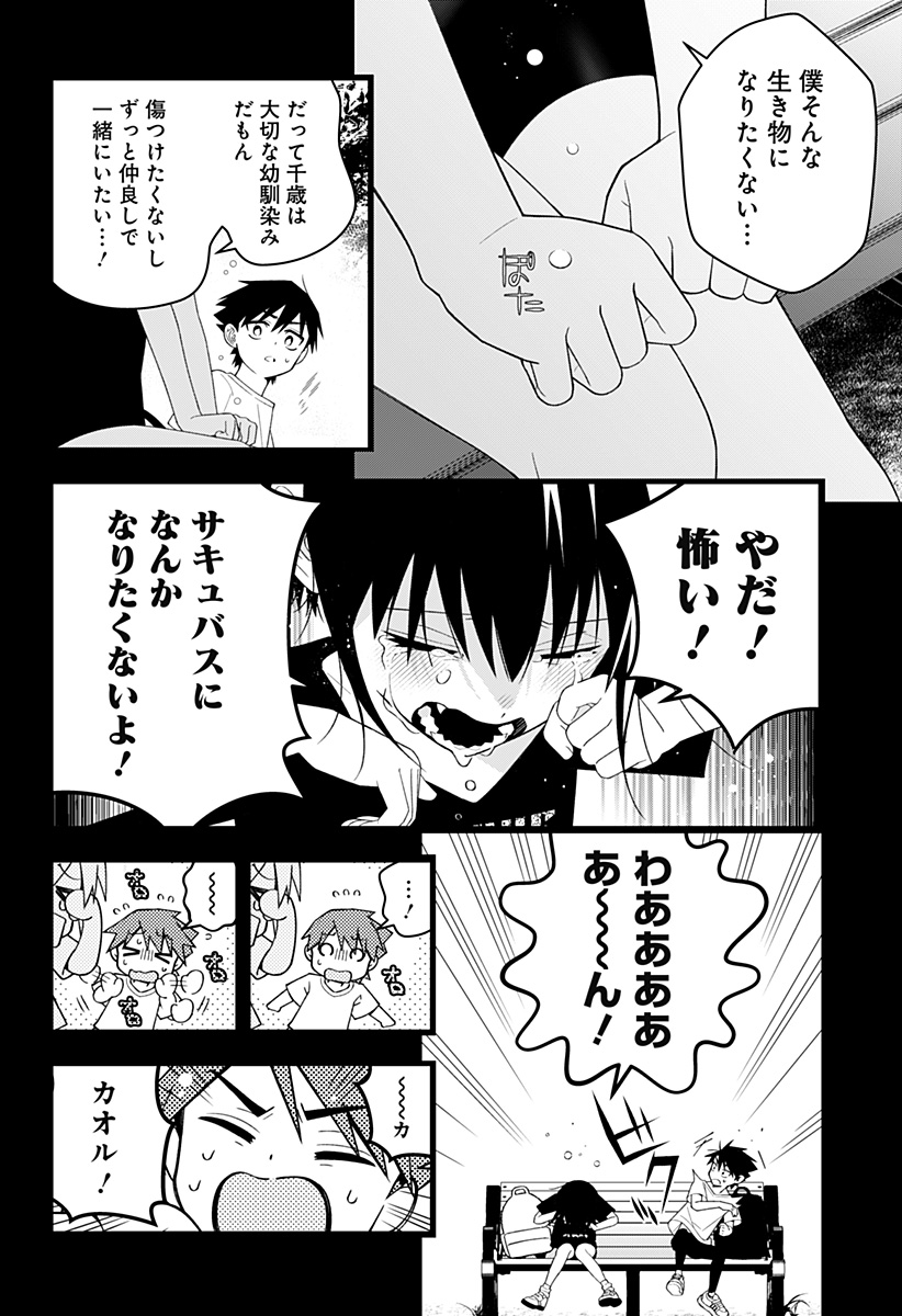 Miseijuku Succubus Chapter 1 24ページ