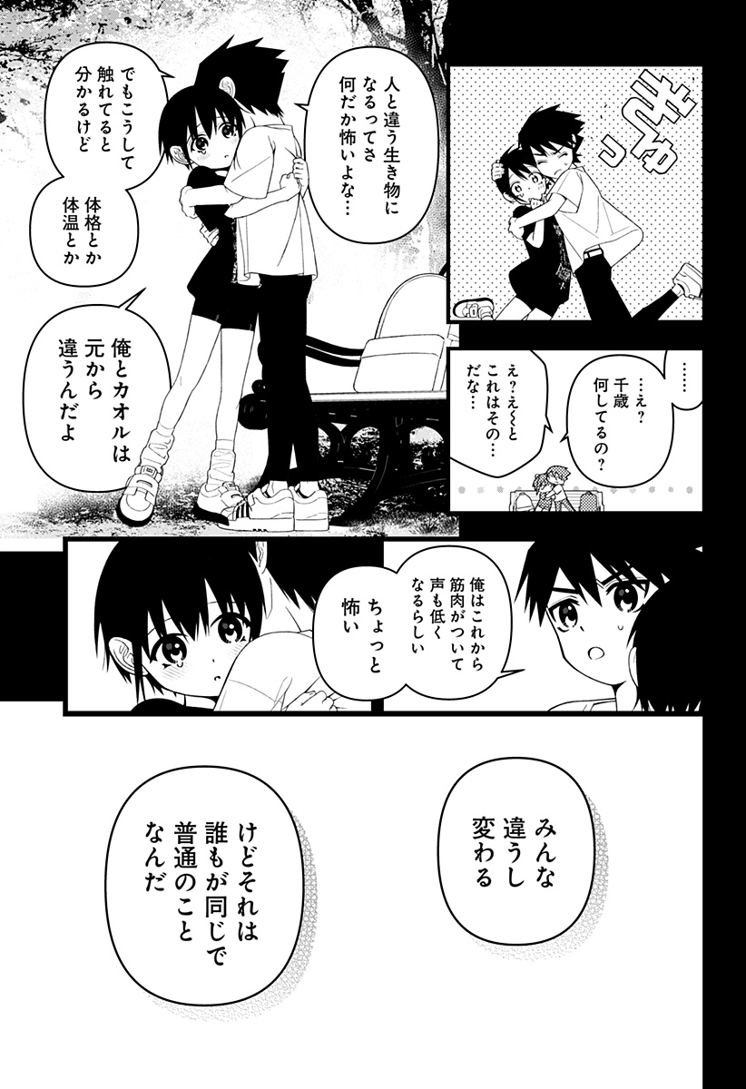 Miseijuku Succubus Chapter 1 25ページ