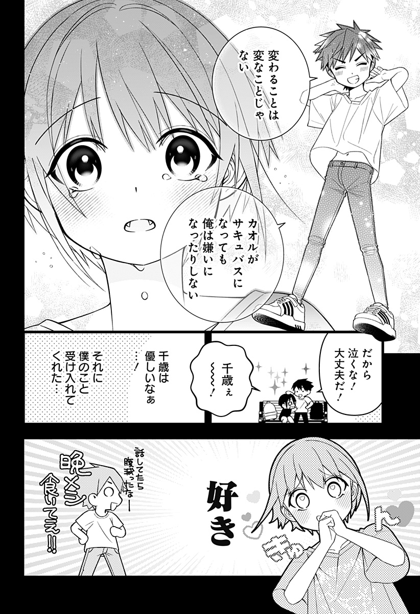 Miseijuku Succubus Chapter 1 26ページ