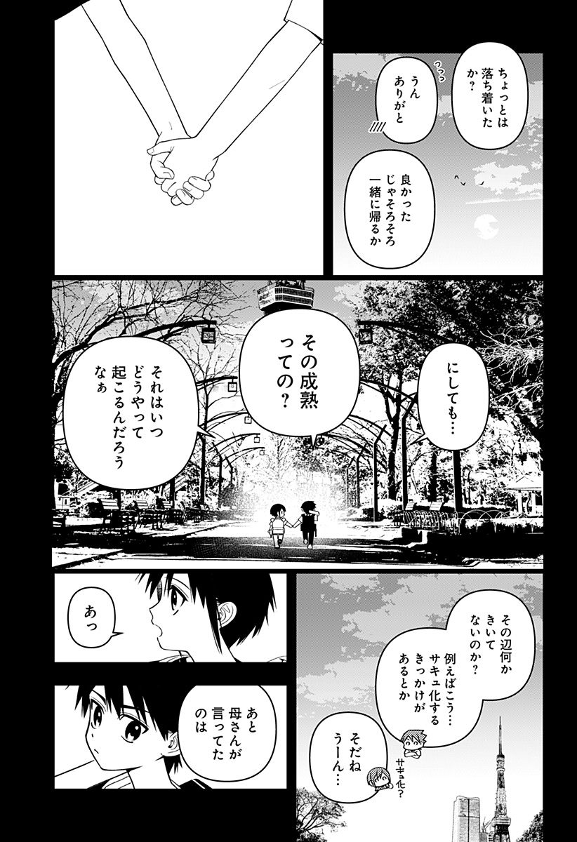 Miseijuku Succubus Chapter 1 27ページ
