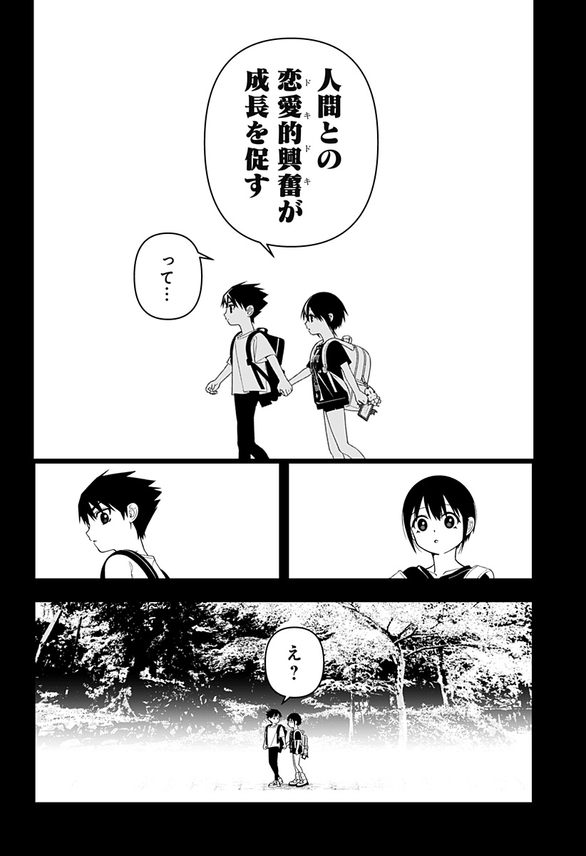Miseijuku Succubus Chapter 1 28ページ