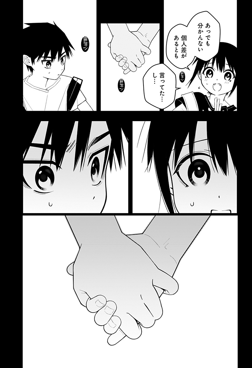 Miseijuku Succubus Chapter 1 29ページ