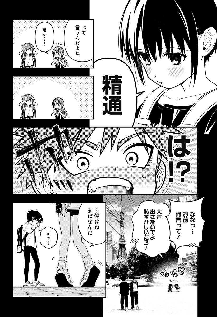 Miseijuku Succubus Chapter 1 4ページ