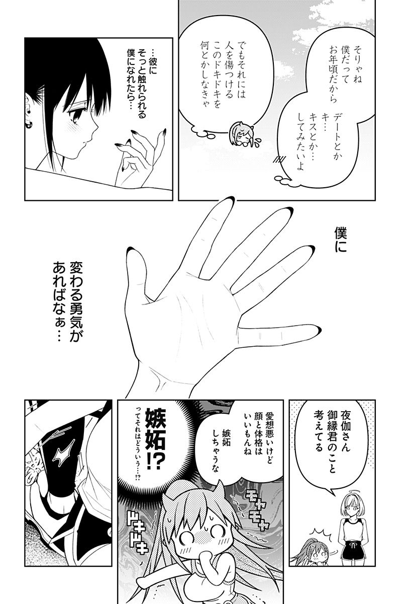 Miseijuku Succubus Chapter 1 34ページ