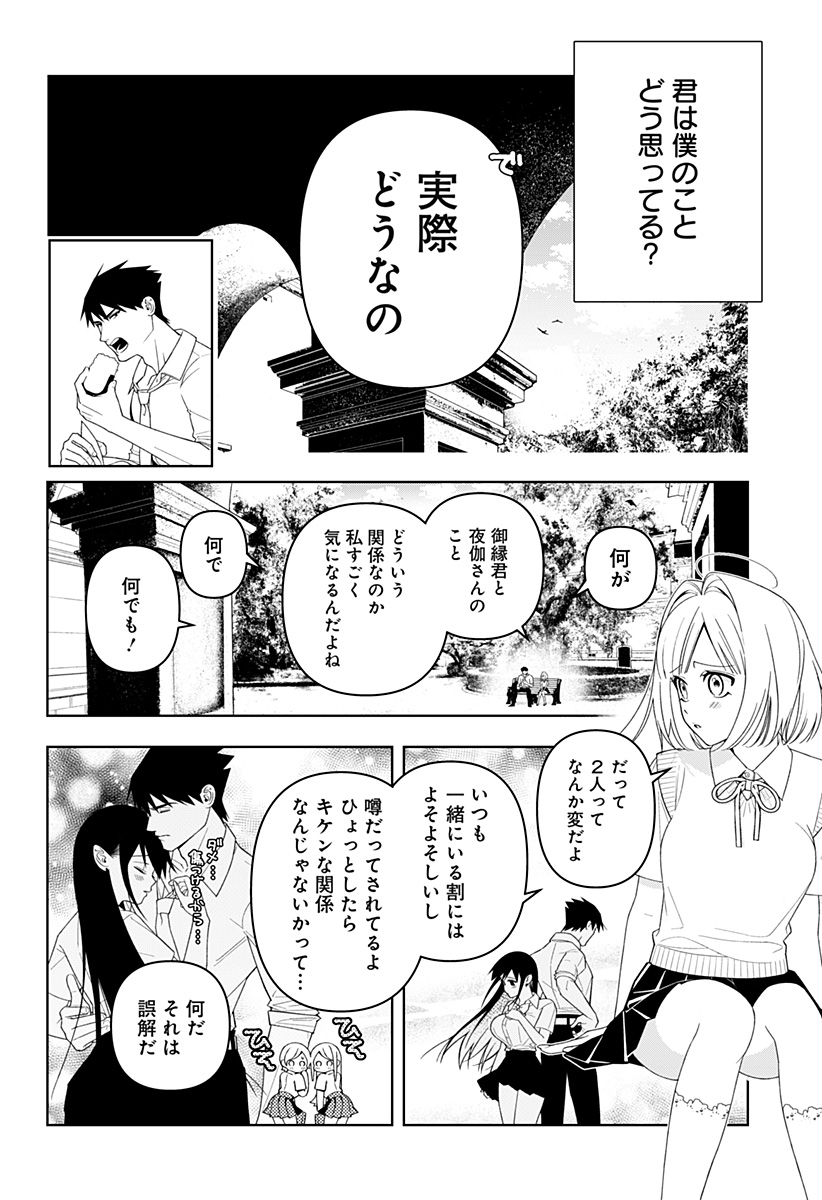 Miseijuku Succubus Chapter 1 36ページ