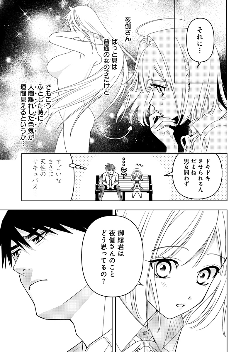 Miseijuku Succubus Chapter 1 37ページ