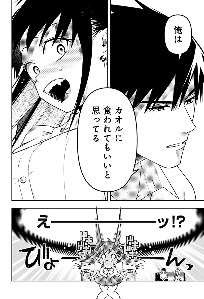 Miseijuku Succubus Chapter 1 40ページ