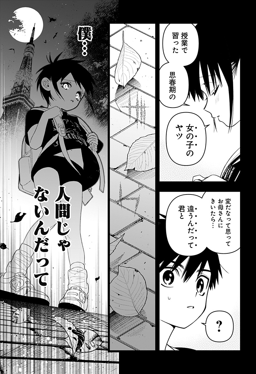 Miseijuku Succubus Chapter 1 5ページ