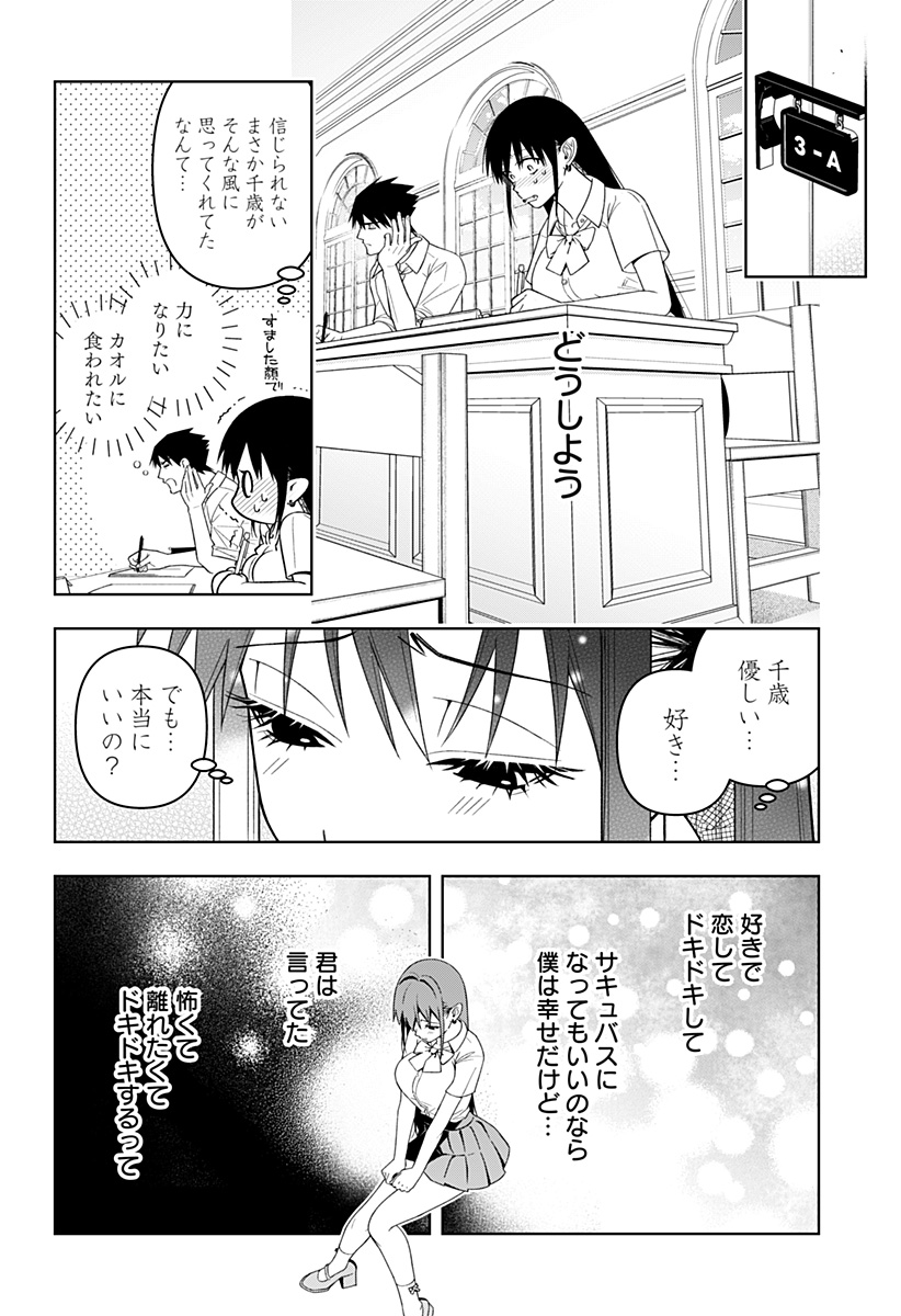 Miseijuku Succubus Chapter 1 42ページ