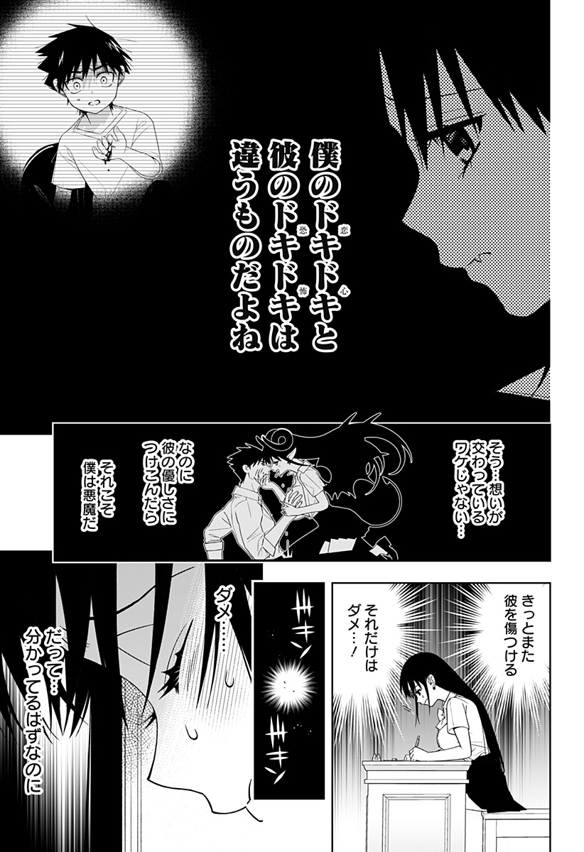 Miseijuku Succubus Chapter 1 43ページ