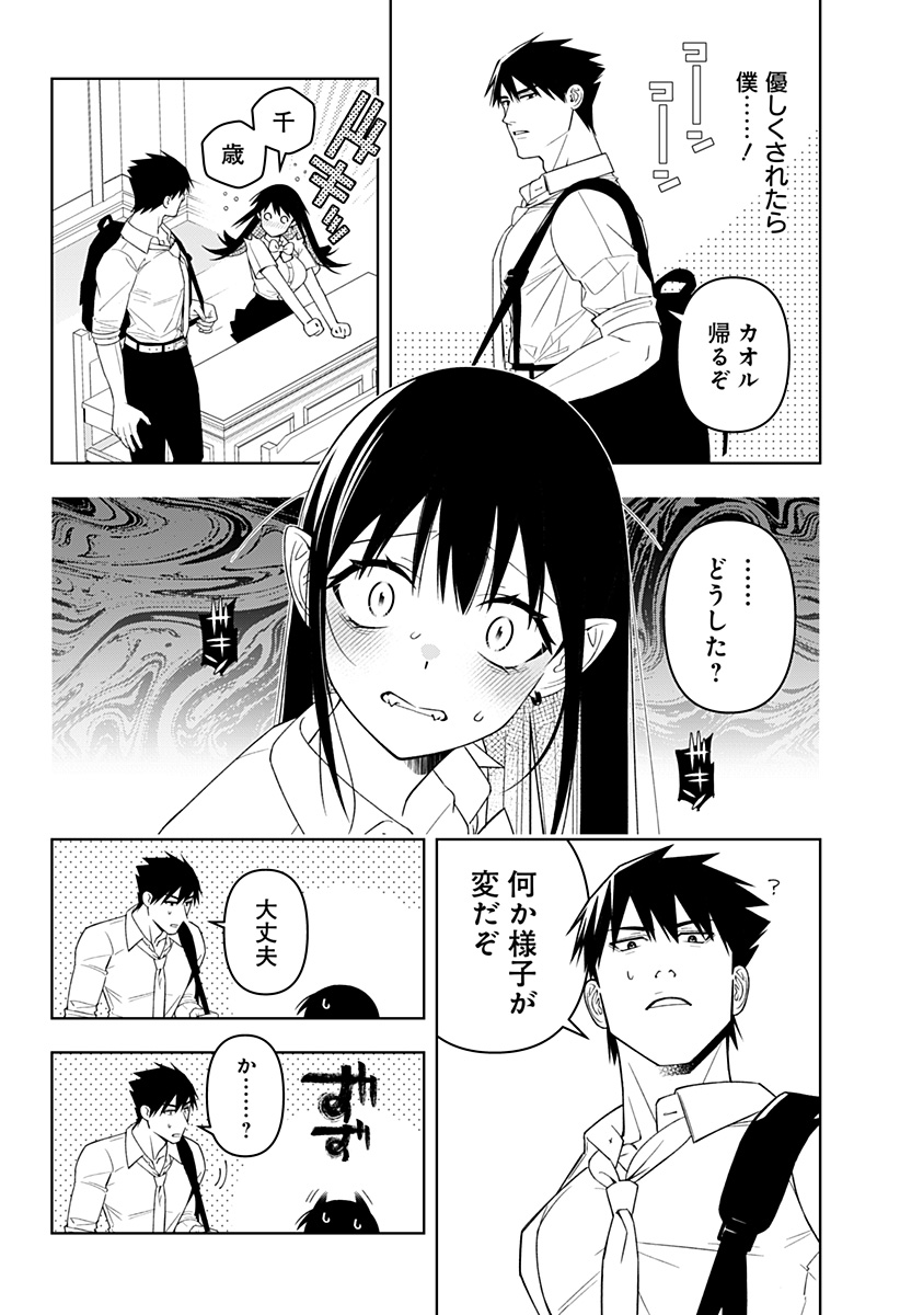 Miseijuku Succubus Chapter 1 44ページ
