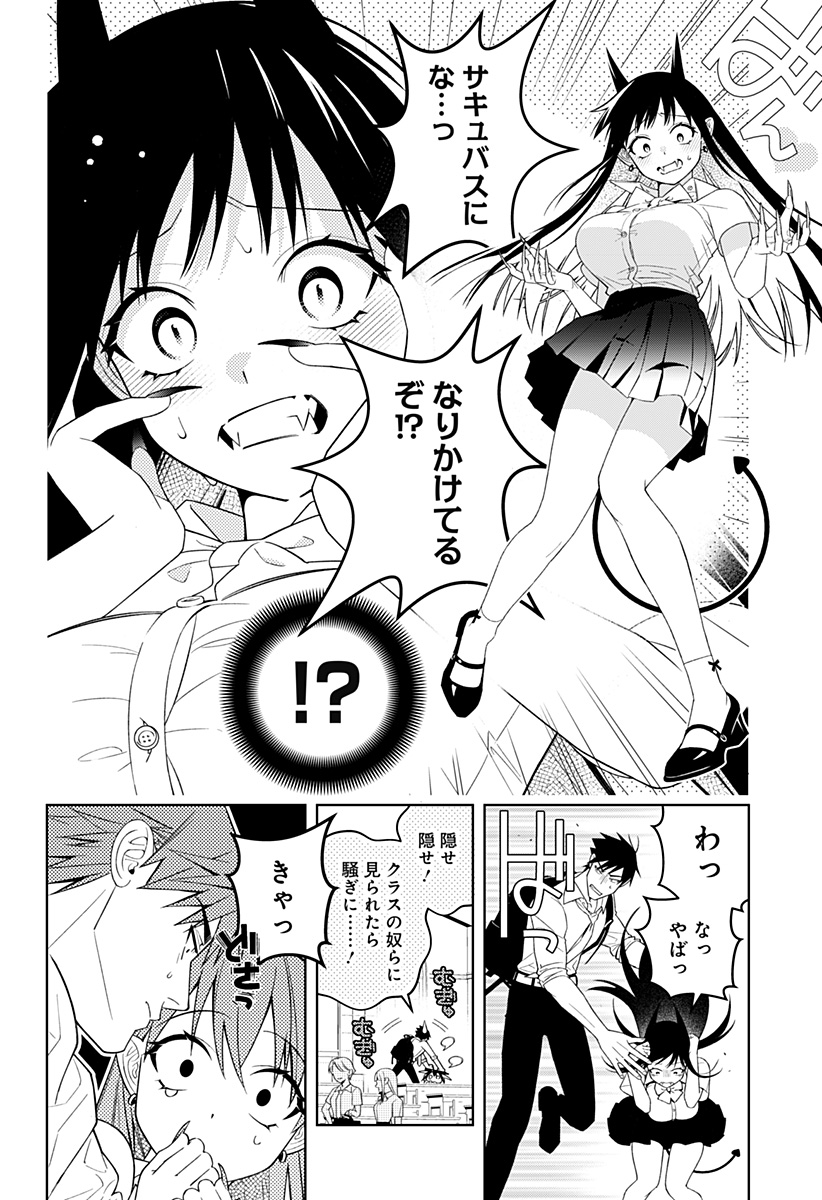 Miseijuku Succubus Chapter 1 46ページ