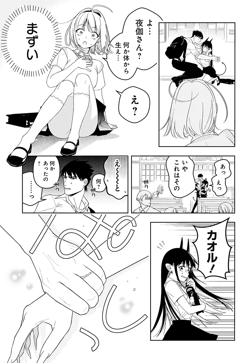 Miseijuku Succubus Chapter 1 47ページ