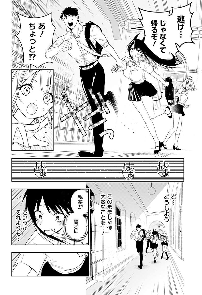 Miseijuku Succubus Chapter 1 48ページ
