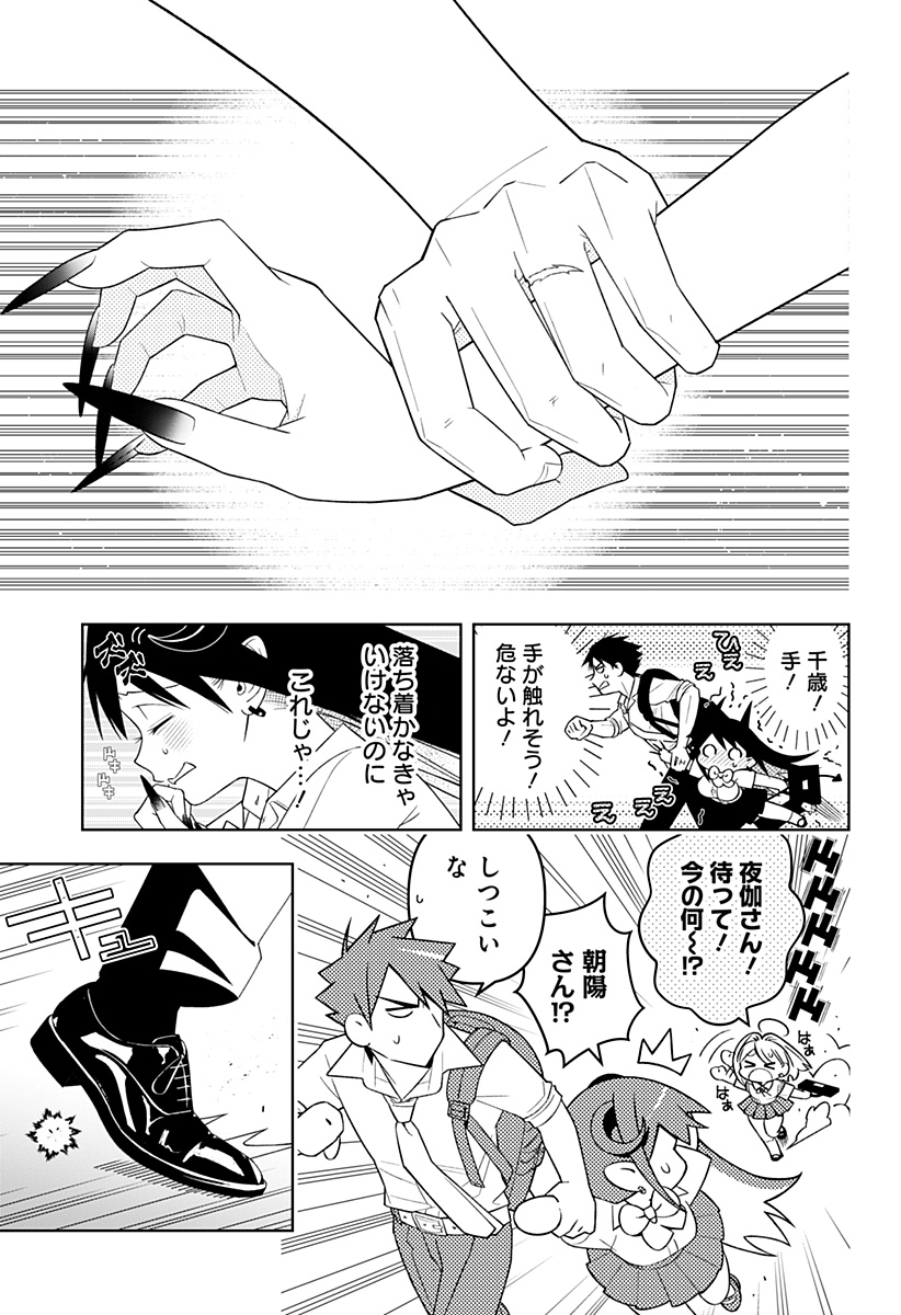 Miseijuku Succubus Chapter 1 49ページ
