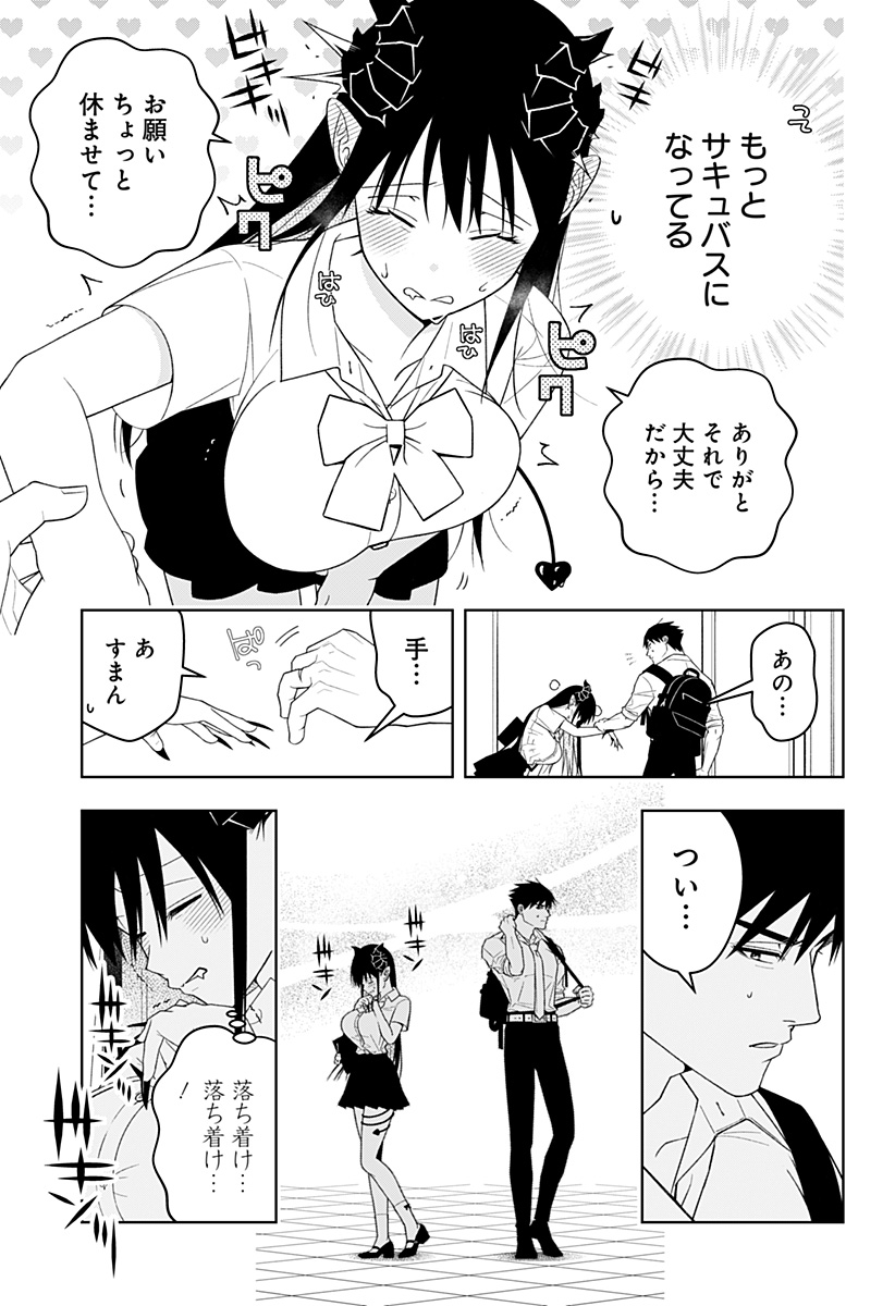 Miseijuku Succubus Chapter 1 51ページ